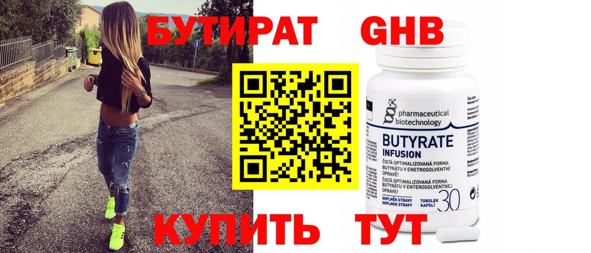 Бутират бутандиол  Вход с VPN  Благодарный 