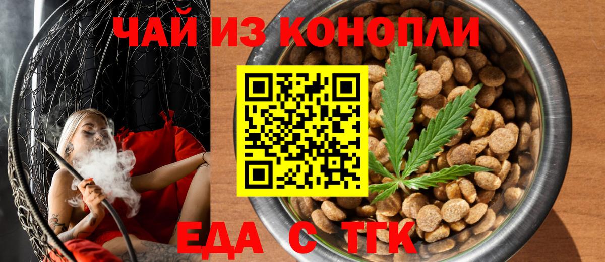 Еда ТГК конопля  Вход с VPN  Благодарный 