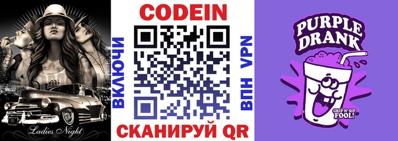 цена наркотик  MEGA зеркало  Codein напиток Lean (лин)  Благодарный 