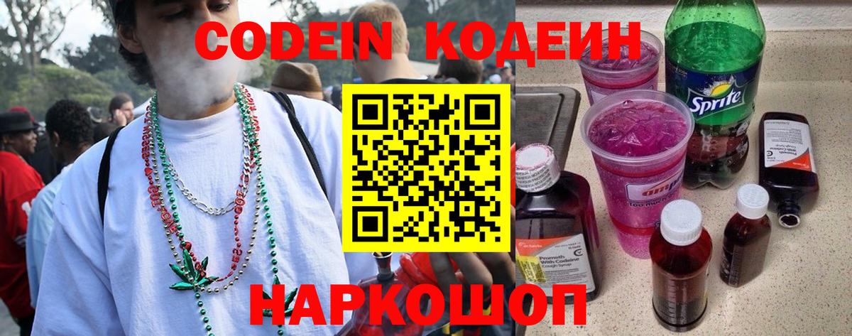 где купить   Codein Purple Drank  Благодарный  Вход с VPN  Кодеин Purple Drank 
